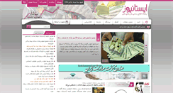 Desktop Screenshot of istanews.ir